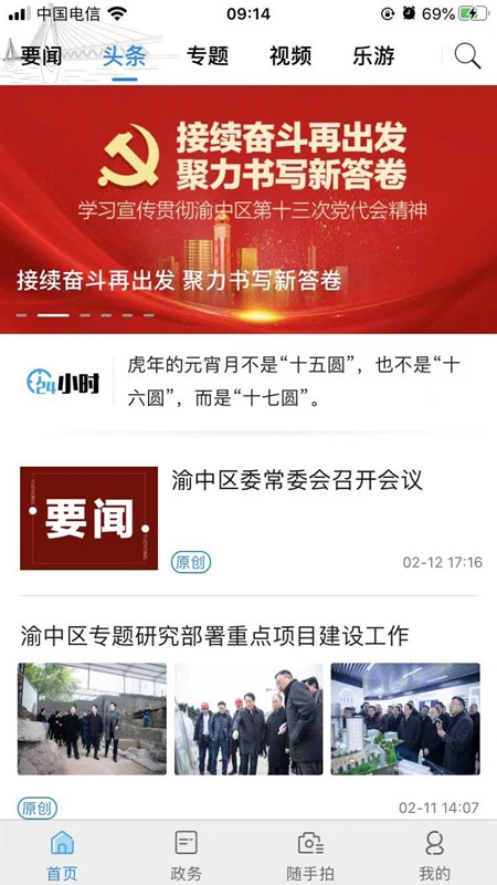 鸿蒙版【重庆渝中】官方下载_重庆渝中鸿蒙手机APP免费下载