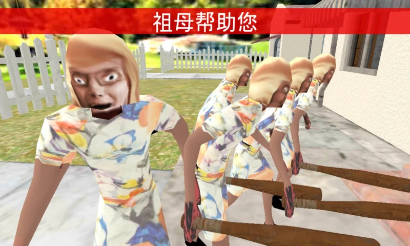 鸿蒙版【恐怖奶奶暴打邻居】官方下载_恐怖奶奶暴打邻居鸿蒙手机APP免费下载
