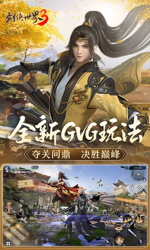 鸿蒙版【剑侠世界3】官方下载_剑侠世界3鸿蒙手机APP免费下载