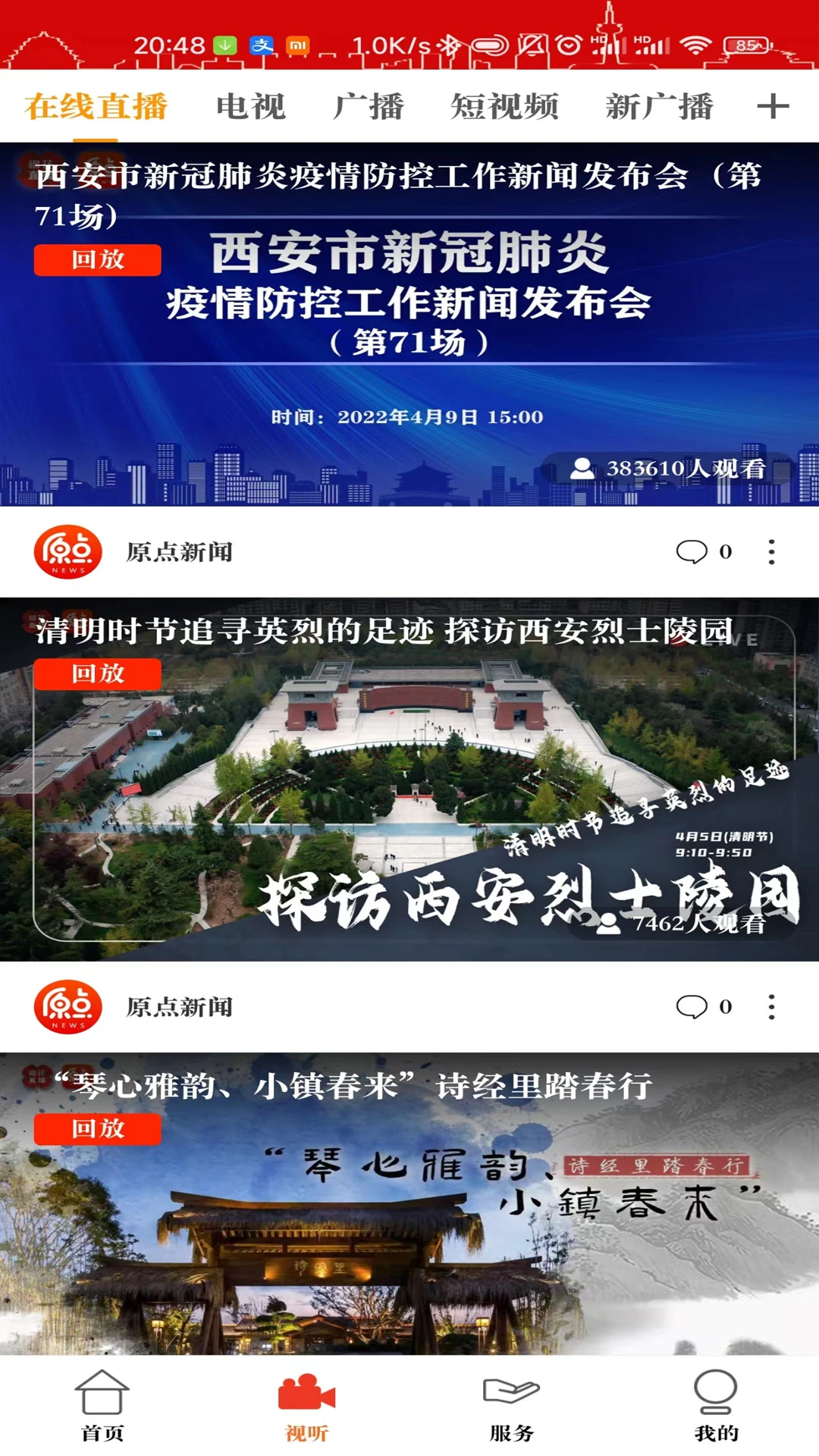 鸿蒙版【原点新闻】官方下载_原点新闻鸿蒙手机APP免费下载