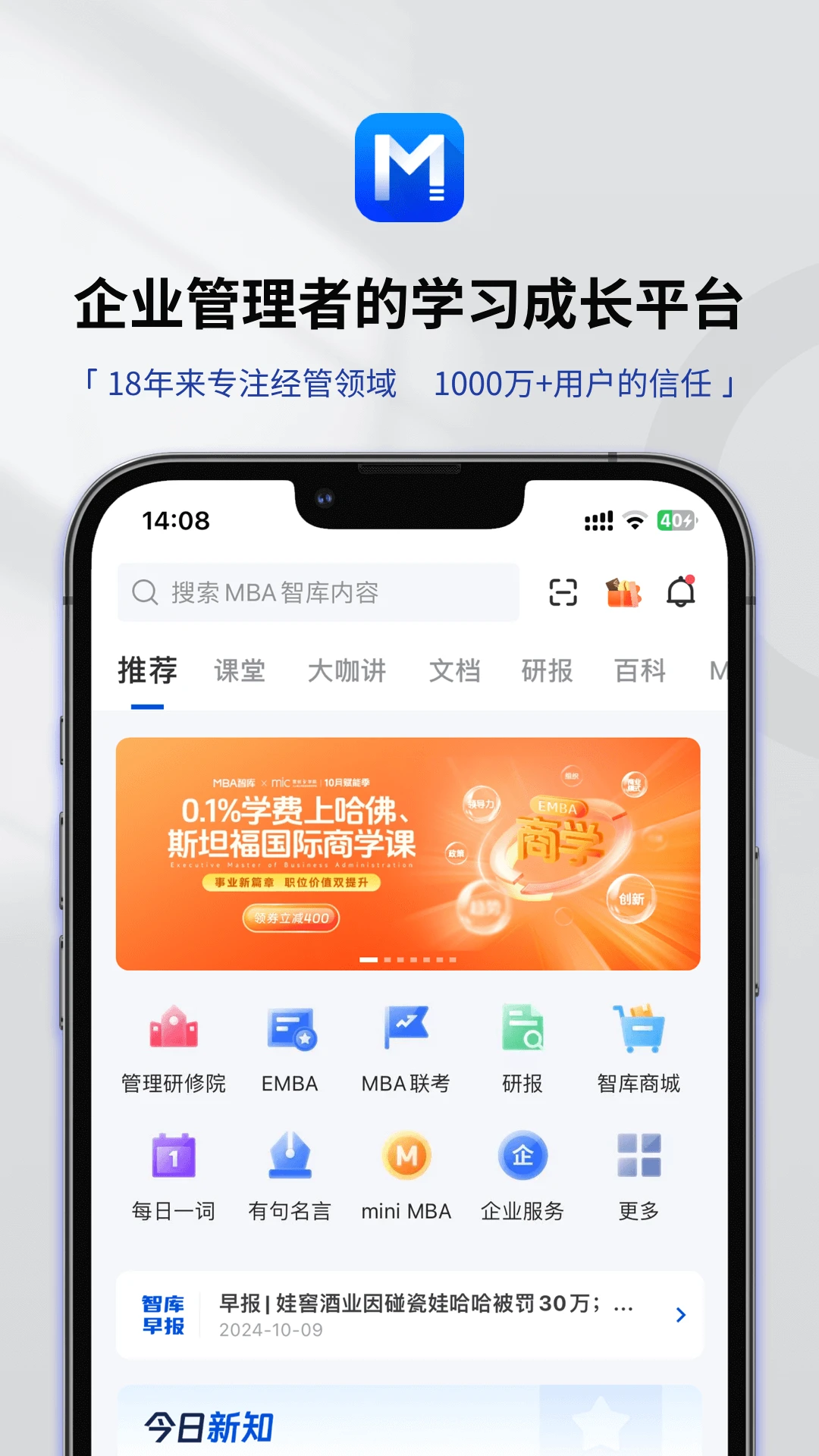 鸿蒙版【MBA智库】官方下载_MBA智库鸿蒙手机APP免费下载