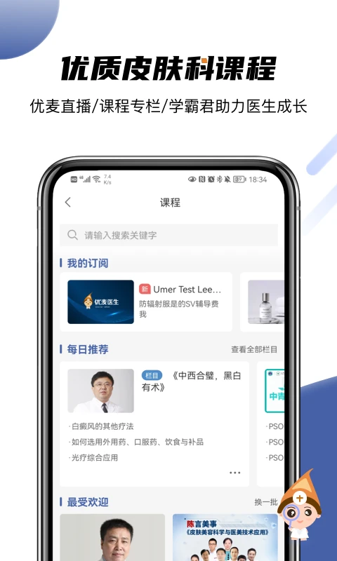 鸿蒙版【优麦医生】官方下载_优麦医生鸿蒙手机APP免费下载