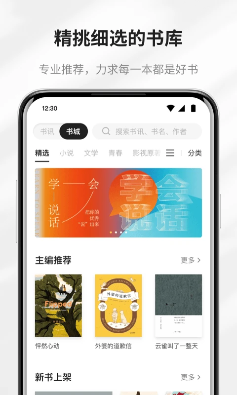 鸿蒙版【掌阅精选】官方下载_掌阅精选鸿蒙手机APP免费下载