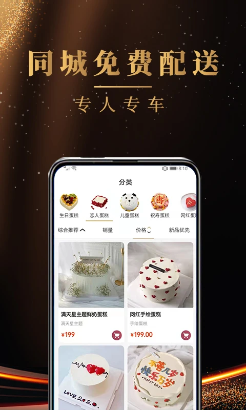 鸿蒙版【蛋糕之家】官方下载_蛋糕之家鸿蒙手机APP免费下载