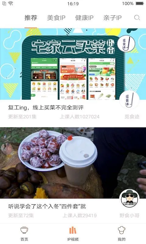 鸿蒙版【掌厨】官方下载_掌厨鸿蒙手机APP免费下载