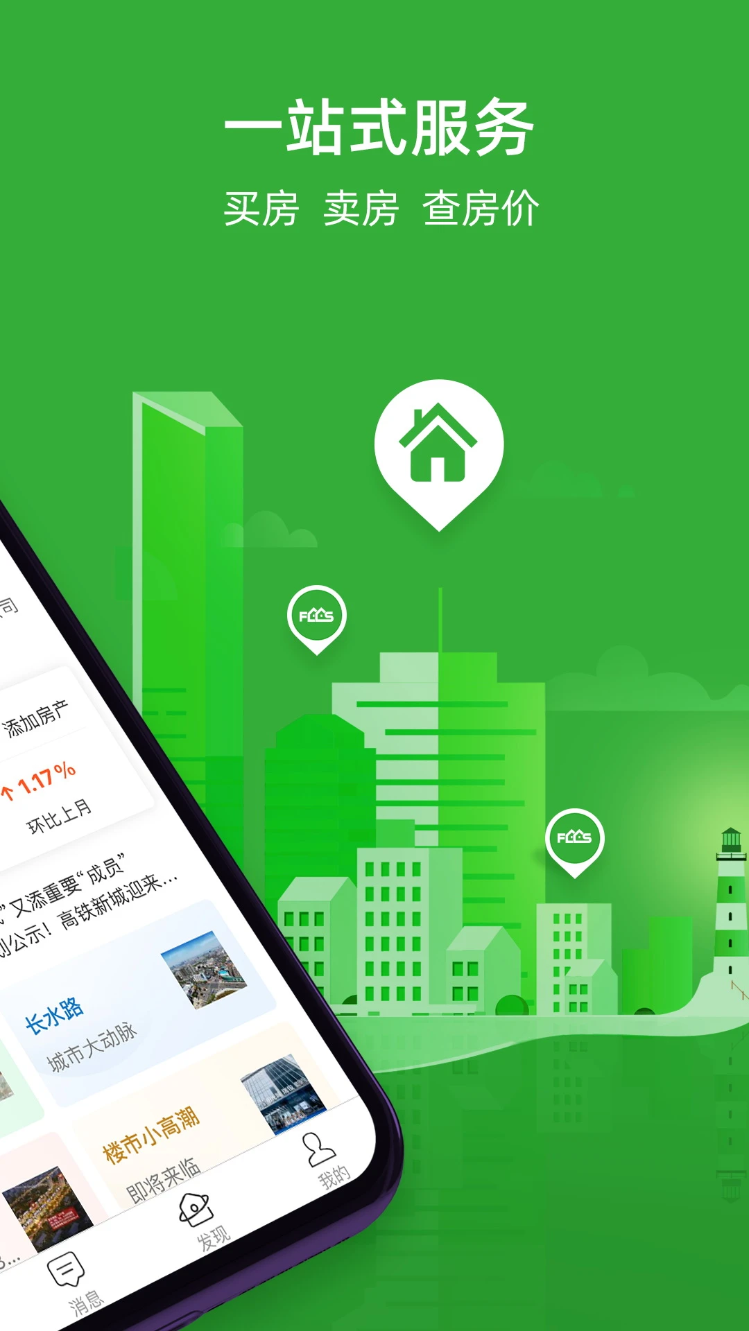 鸿蒙版【房产超市】官方下载_房产超市鸿蒙手机APP免费下载