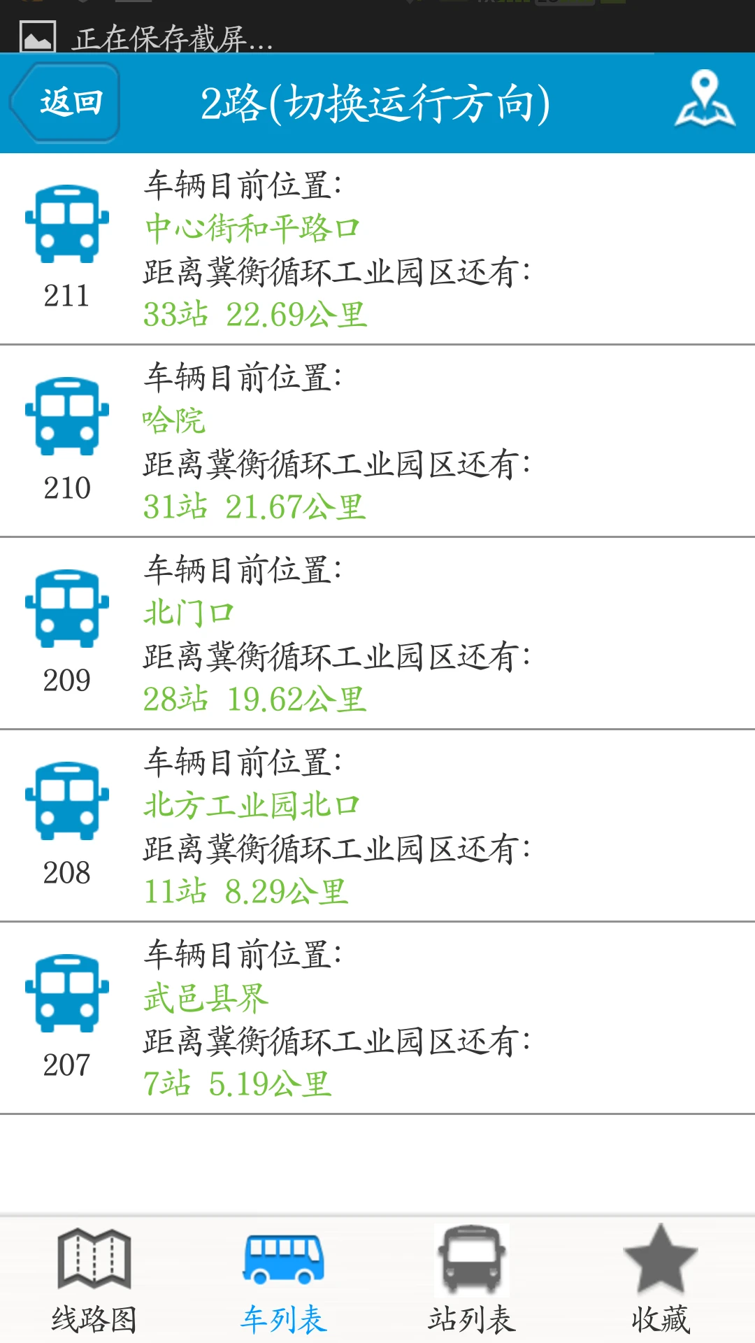 鸿蒙版【衡水掌上公交】官方下载_衡水掌上公交鸿蒙手机APP免费下载
