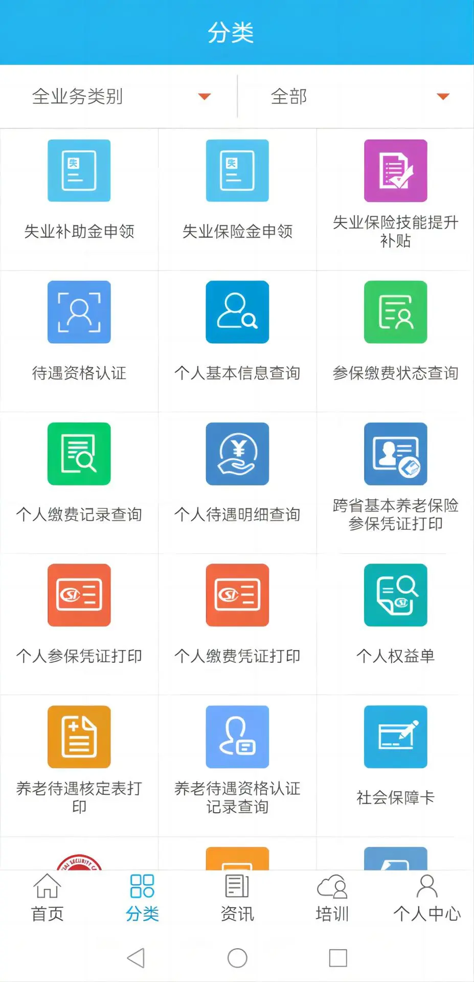 鸿蒙版【广东人社APP】官方下载_广东人社APP鸿蒙手机APP免费下载
