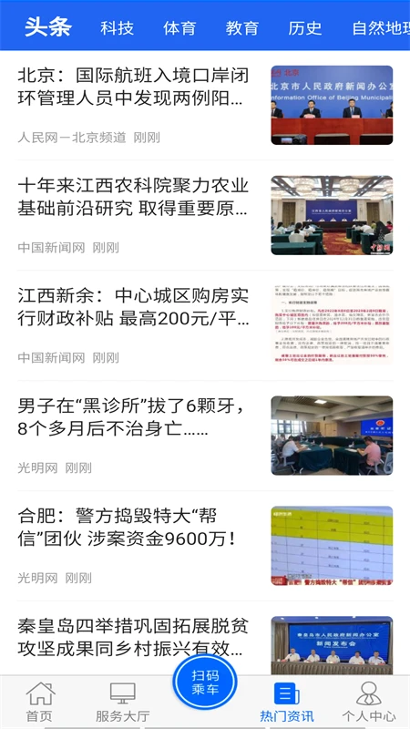 鸿蒙版【驼城通】官方下载_驼城通鸿蒙手机APP免费下载