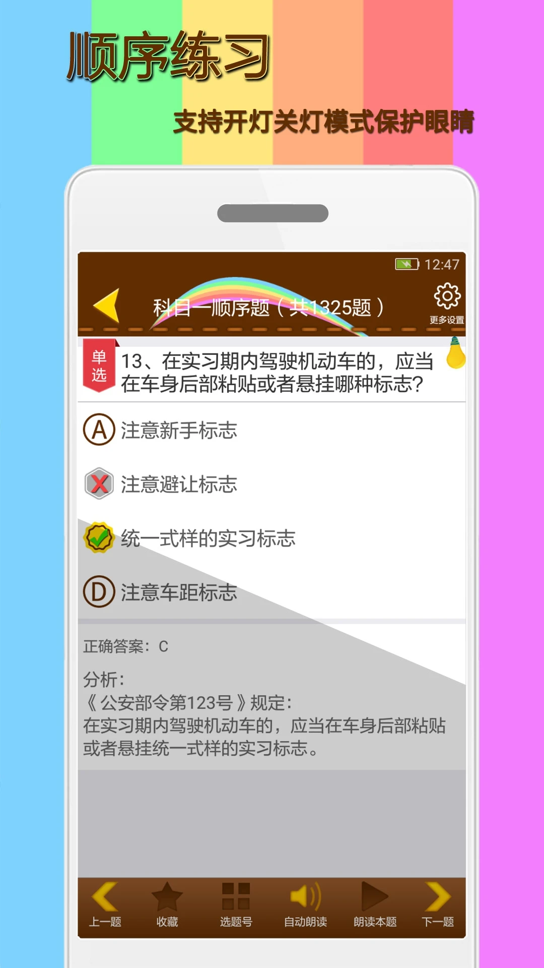鸿蒙版【科目一模拟考试练习】官方下载_科目一模拟考试练习鸿蒙手机APP免费下载