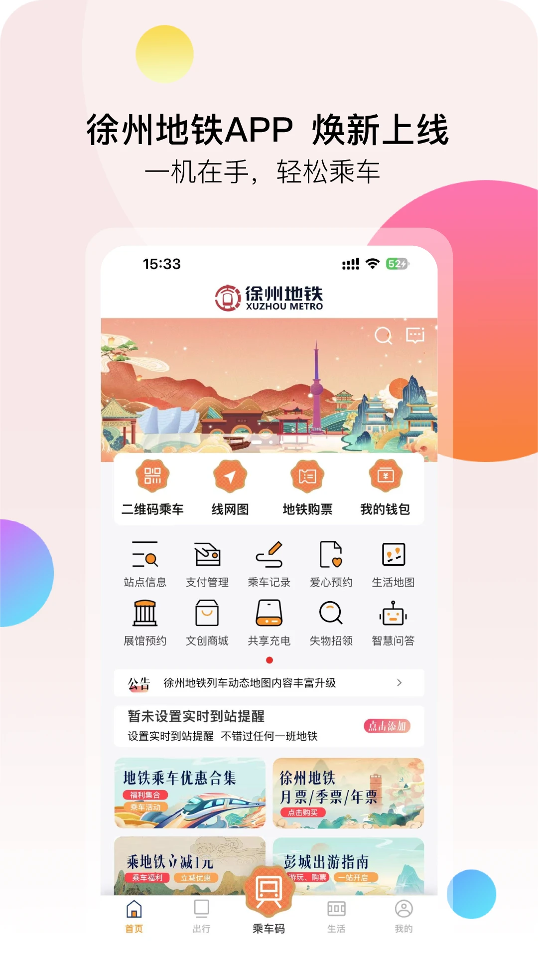 鸿蒙版【徐州地铁】官方下载_徐州地铁鸿蒙手机APP免费下载