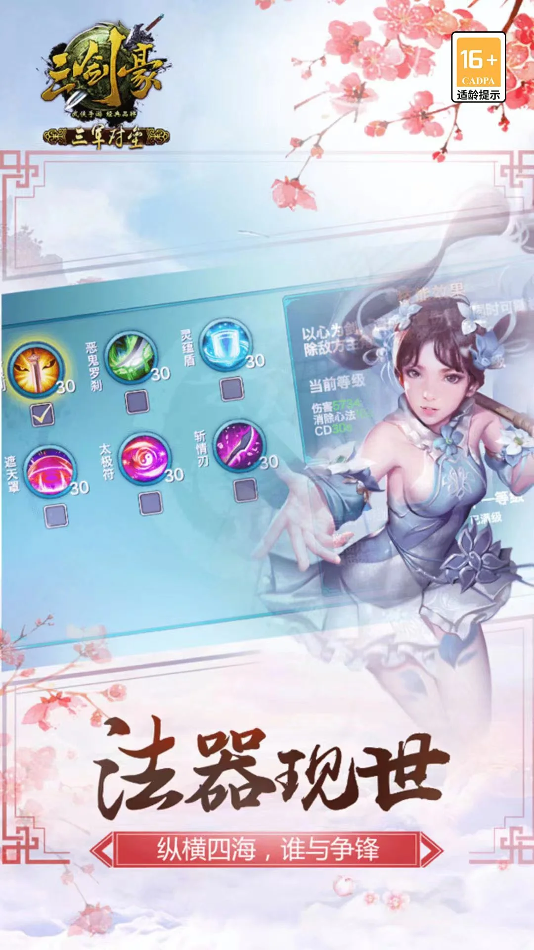 鸿蒙版【三剑豪】官方下载_三剑豪鸿蒙手机APP免费下载