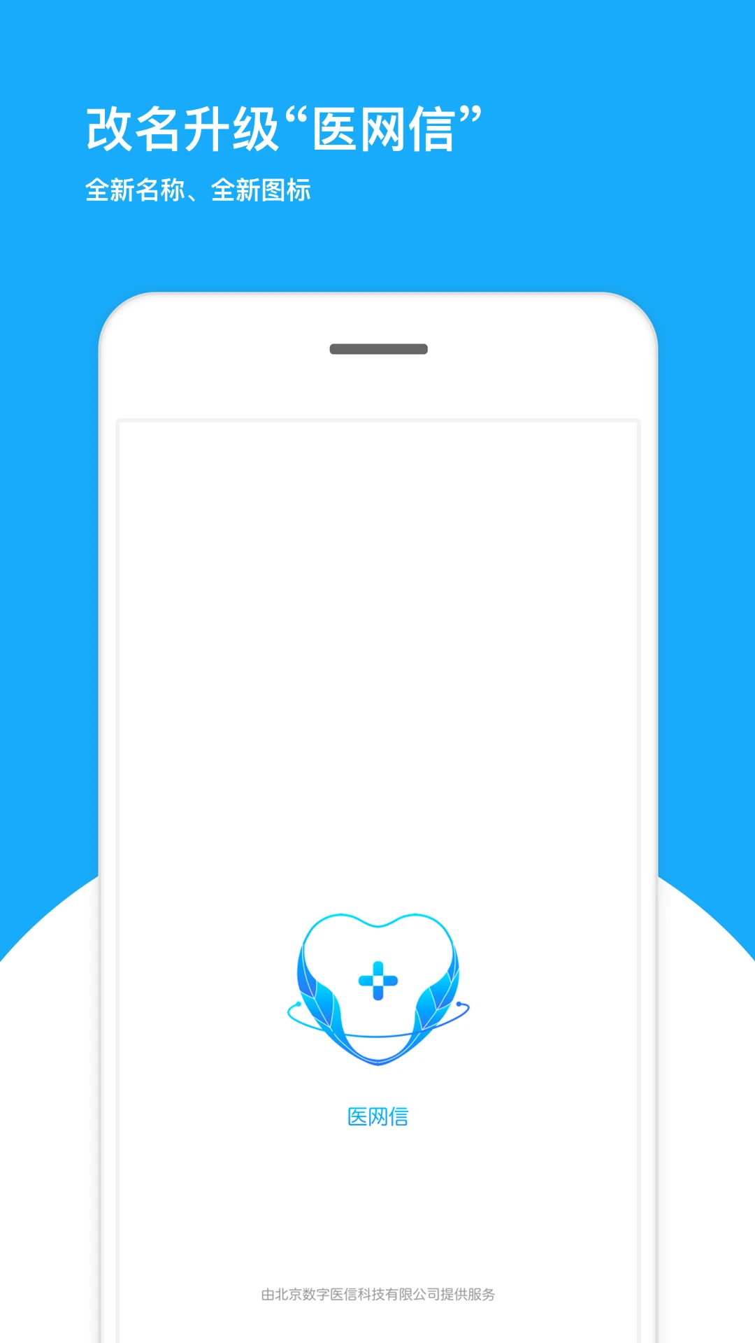 鸿蒙版【医网信】官方下载_医网信鸿蒙手机APP免费下载