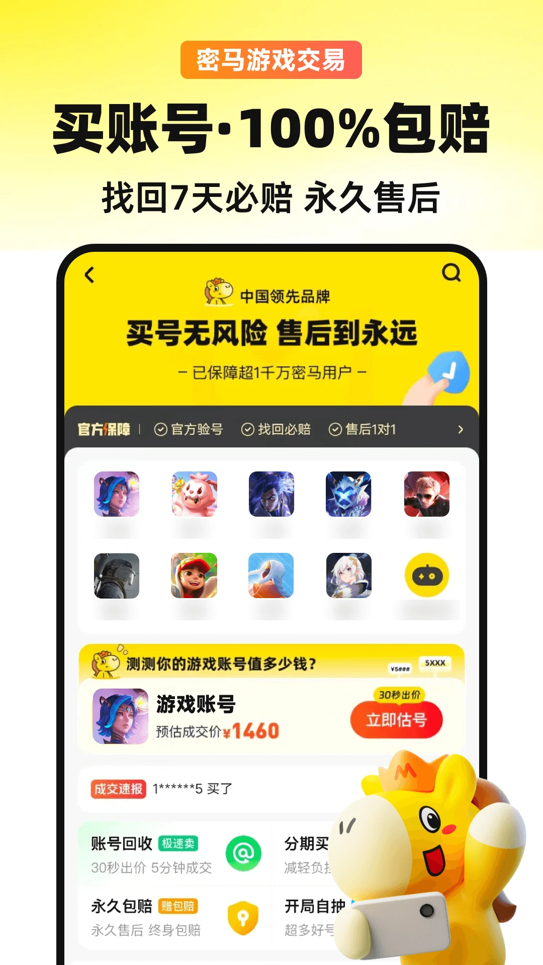 鸿蒙版【密马游戏交易】官方下载_密马游戏交易鸿蒙手机APP免费下载