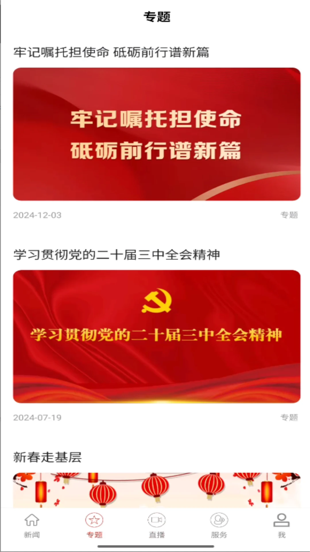 鸿蒙版【云上枣阳】官方下载_云上枣阳鸿蒙手机APP免费下载