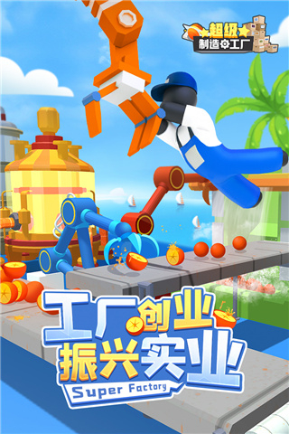 超级制造工厂无限钞票钻石下载