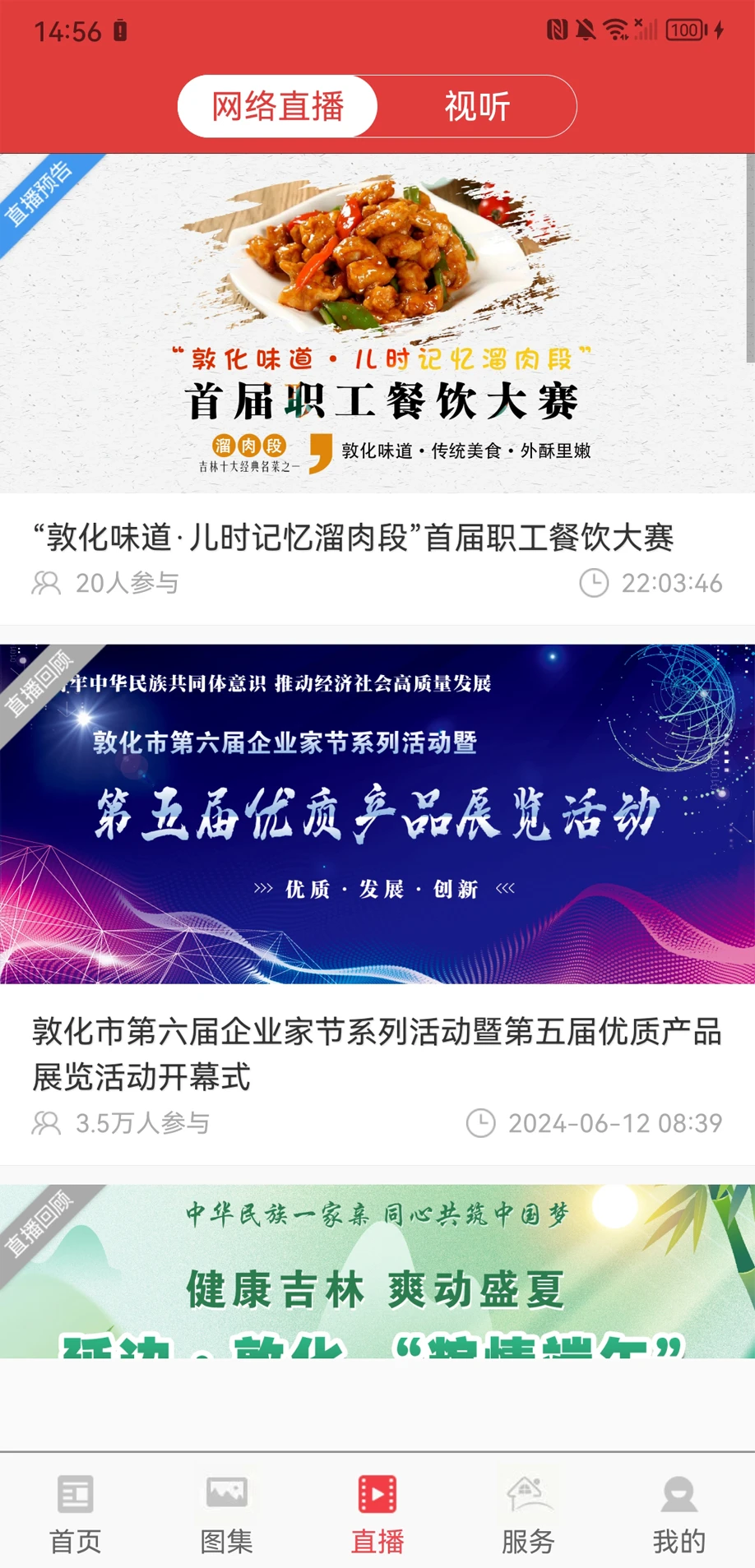 鸿蒙版【敦化视界】官方下载_敦化视界鸿蒙手机APP免费下载