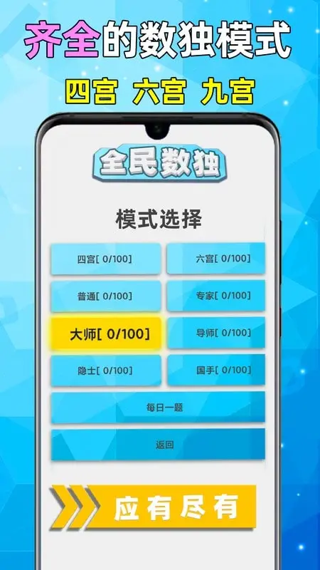 鸿蒙版【全民数独】官方下载_全民数独鸿蒙手机APP免费下载