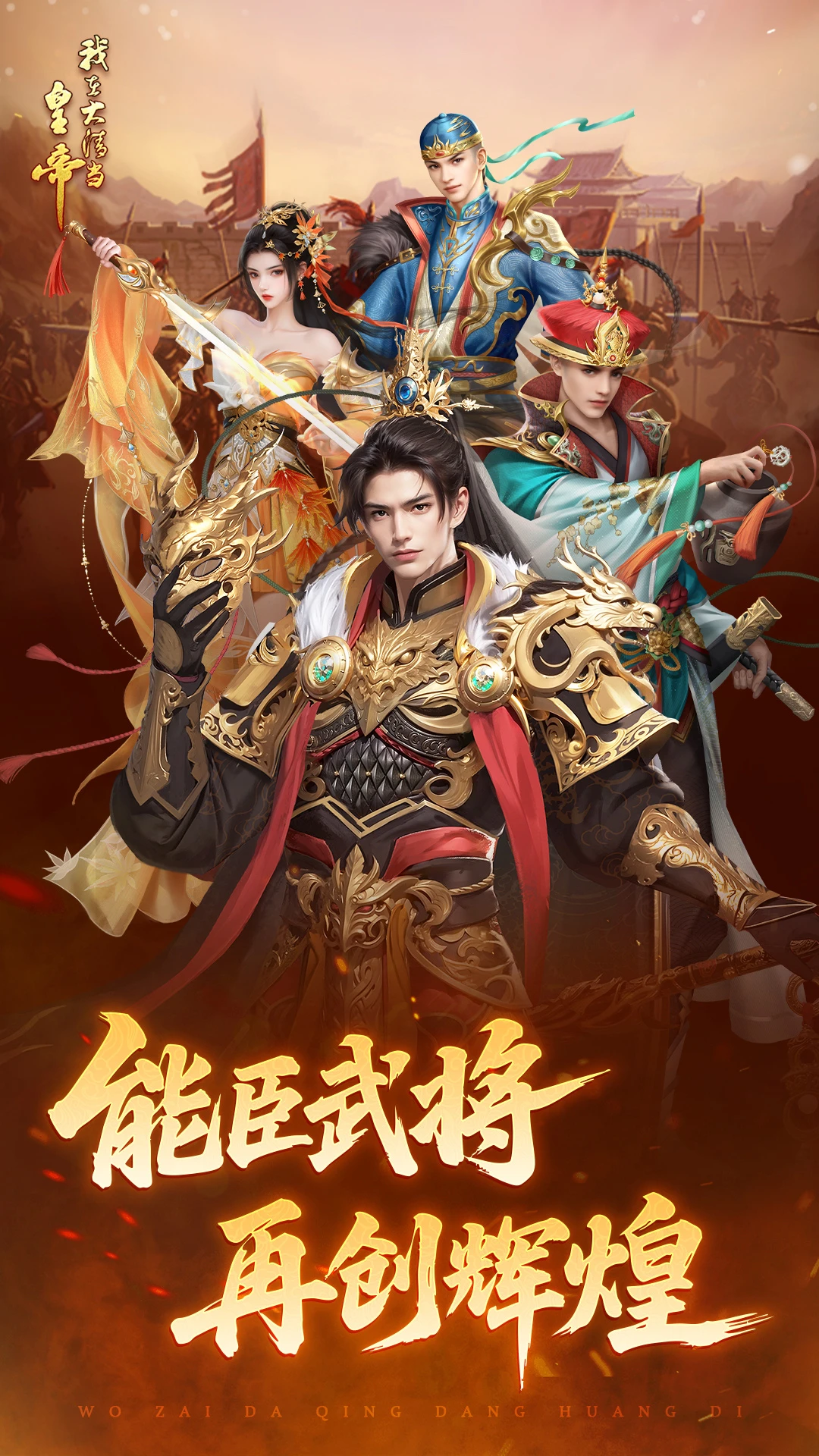 鸿蒙版【我在大清当皇帝】官方下载_我在大清当皇帝鸿蒙手机APP免费下载