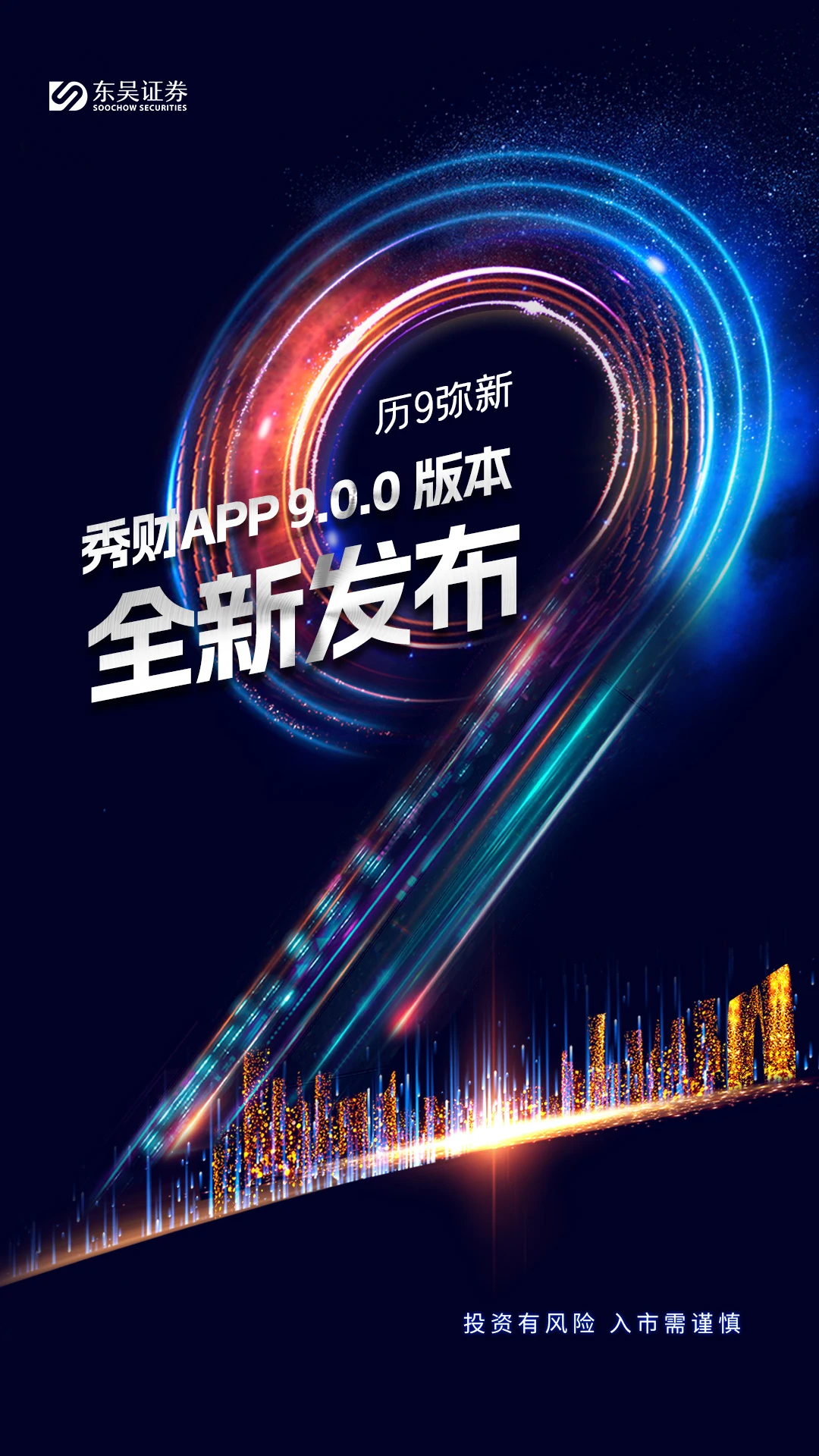 鸿蒙版【东吴秀财】官方下载_东吴秀财鸿蒙手机APP免费下载