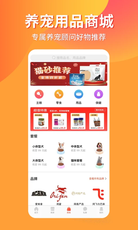 鸿蒙版【宠物市场】官方下载_宠物市场鸿蒙手机APP免费下载