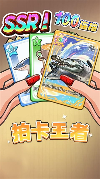 拍卡王者游戏下载