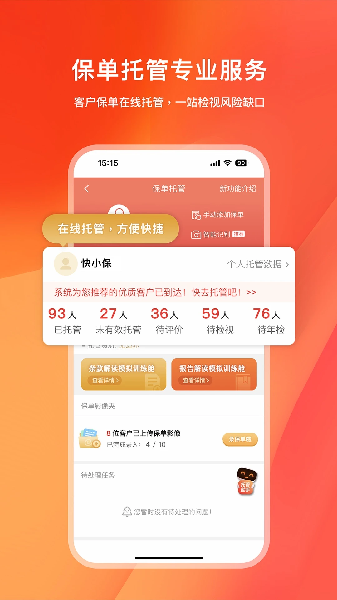鸿蒙版【快保】官方下载_快保鸿蒙手机APP免费下载