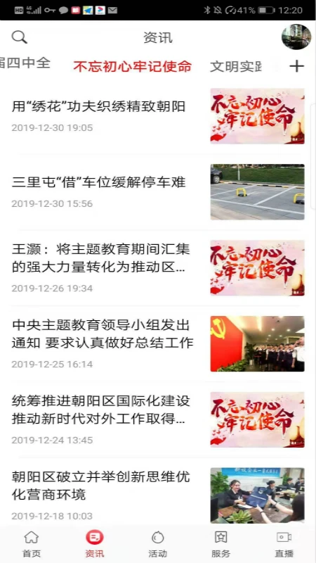 鸿蒙版【北京朝阳】官方下载_北京朝阳鸿蒙手机APP免费下载