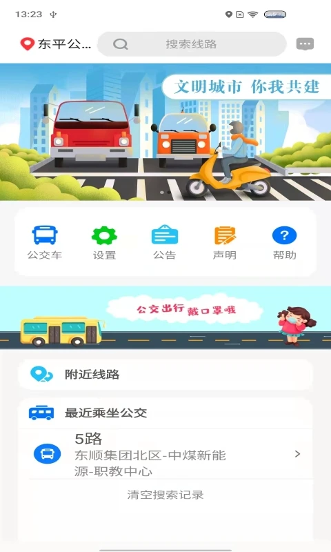 鸿蒙版【公交e出行】官方下载_公交e出行鸿蒙手机APP免费下载