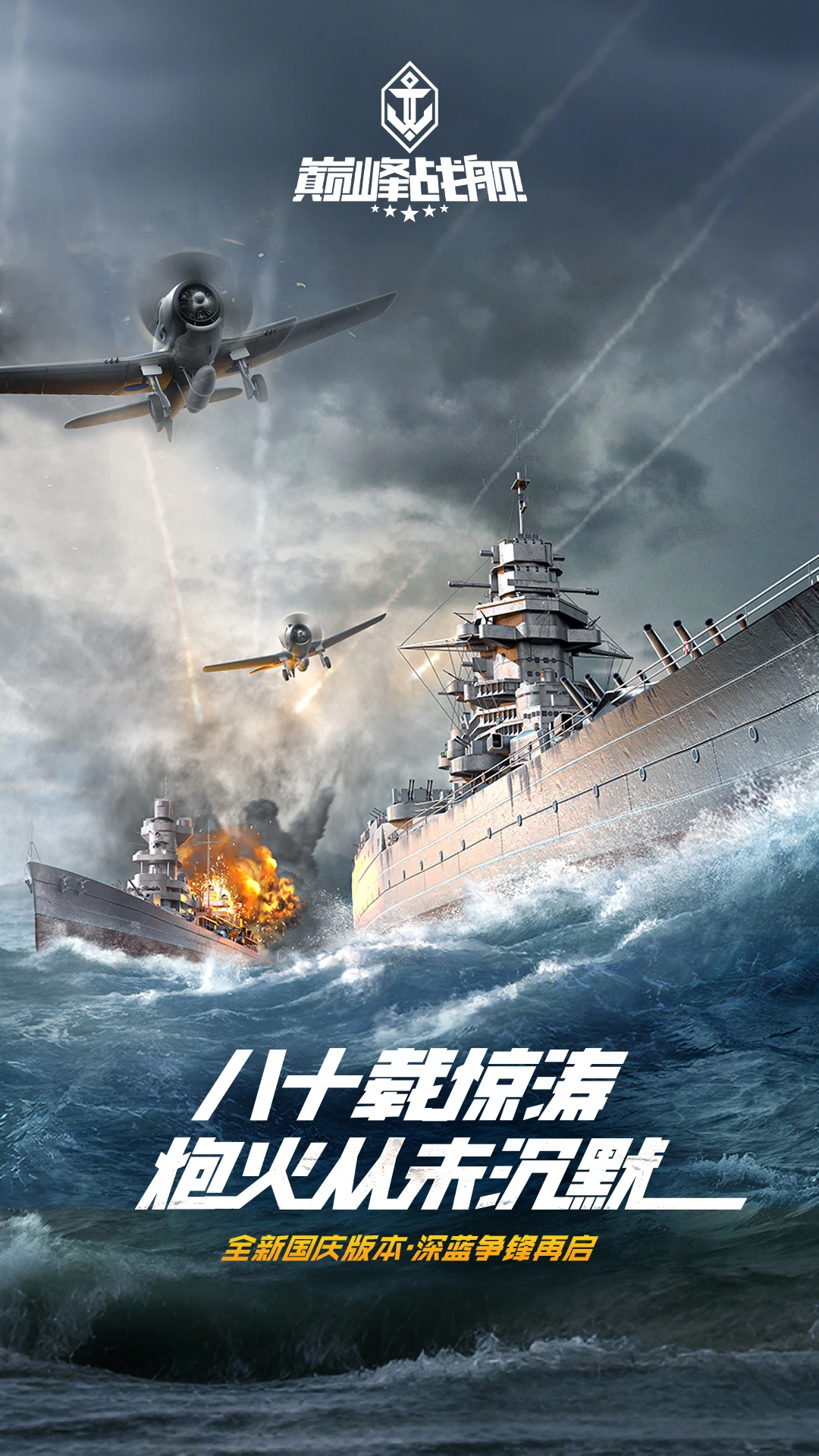 鸿蒙版【巅峰战舰】官方下载_巅峰战舰鸿蒙手机APP免费下载