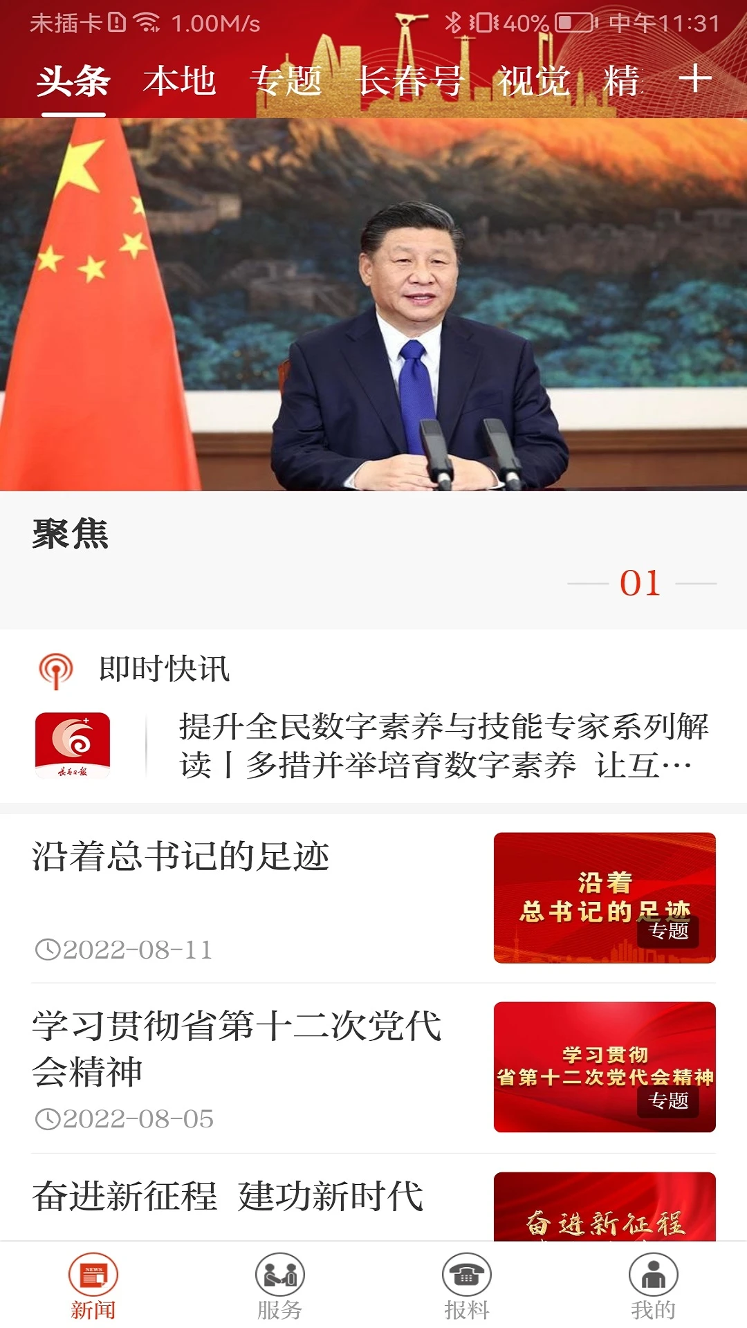 鸿蒙版【长春十】官方下载_长春十鸿蒙手机APP免费下载