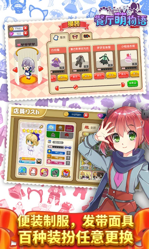 鸿蒙版【餐厅萌物语】官方下载_餐厅萌物语鸿蒙手机APP免费下载