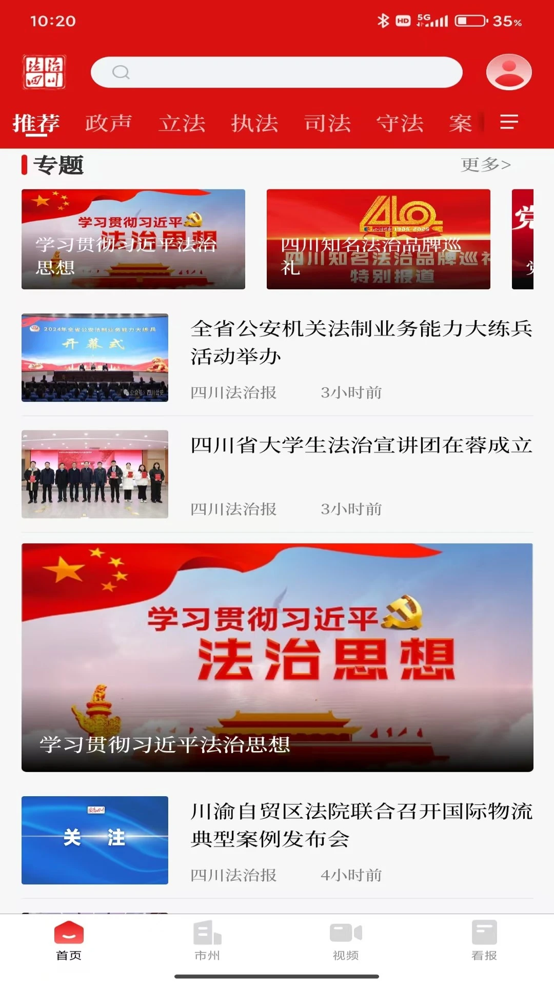 鸿蒙版【法治四川】官方下载_法治四川鸿蒙手机APP免费下载