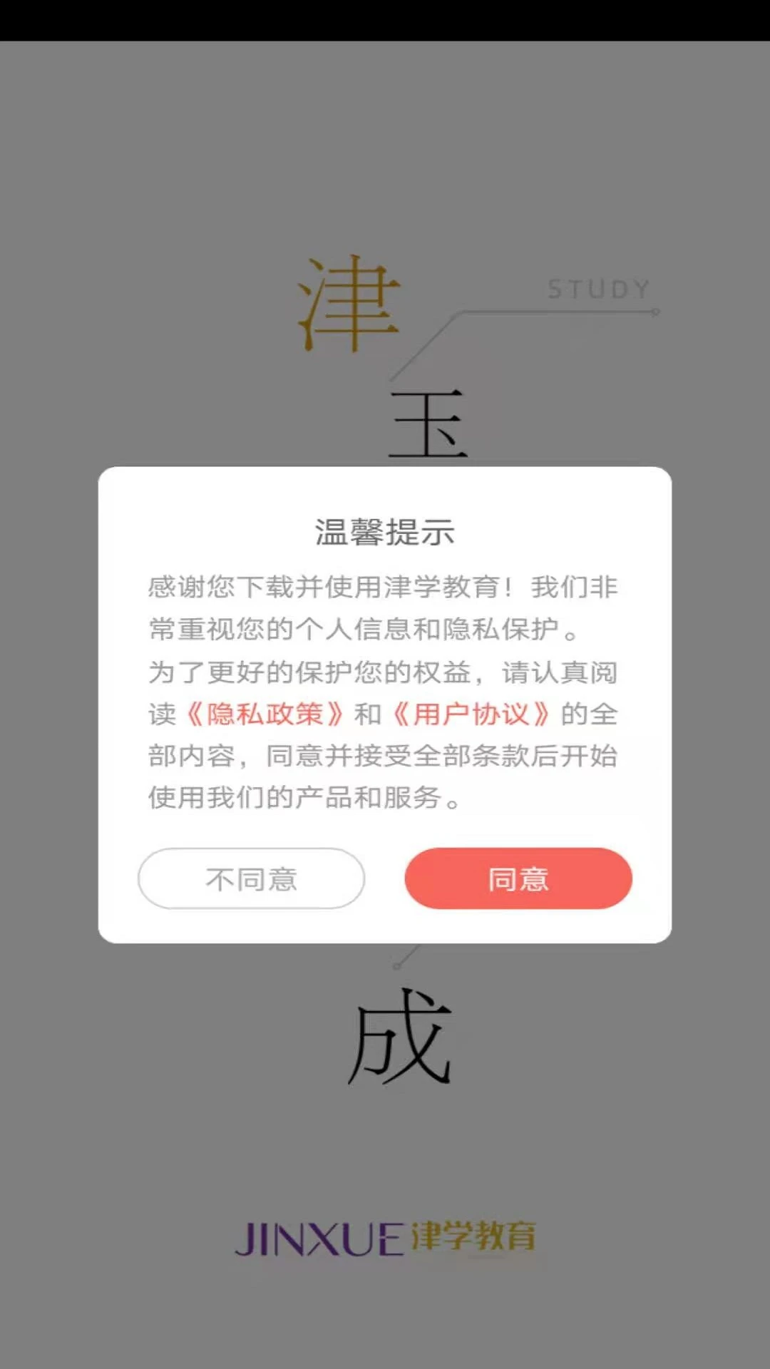 鸿蒙版【津学教育】官方下载_津学教育鸿蒙手机APP免费下载