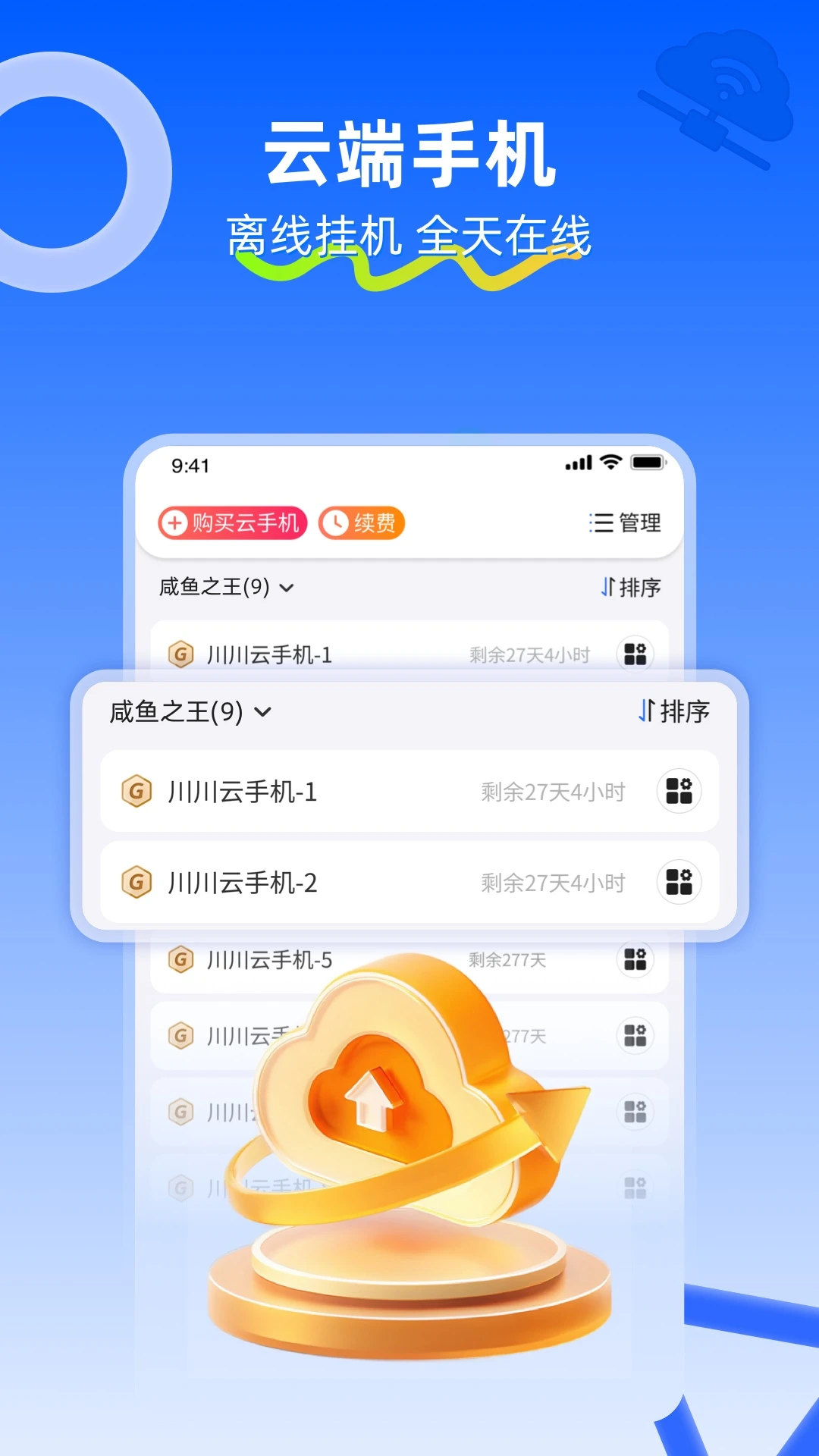 鸿蒙版【川川云手机】官方下载_川川云手机鸿蒙手机APP免费下载