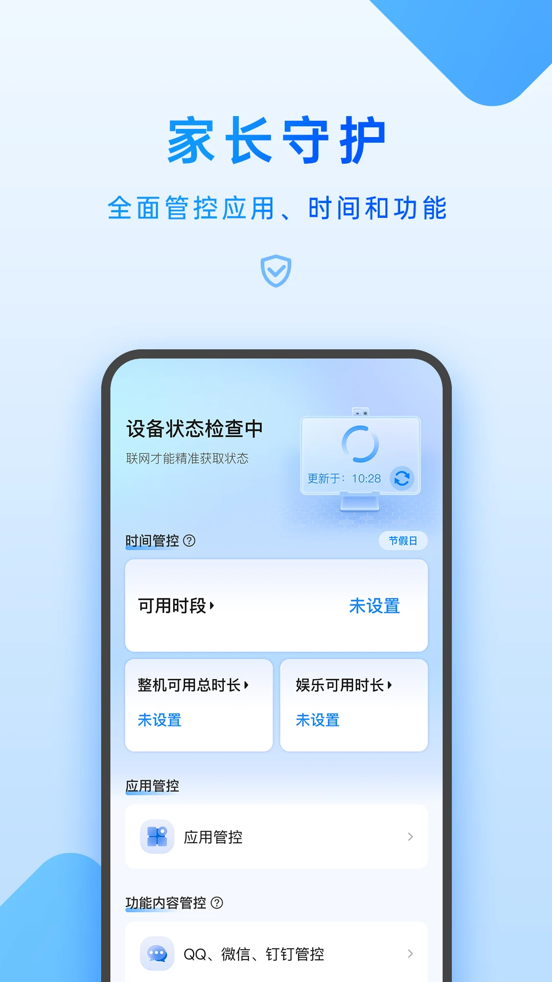 鸿蒙版【家长管理】官方下载_家长管理鸿蒙手机APP免费下载