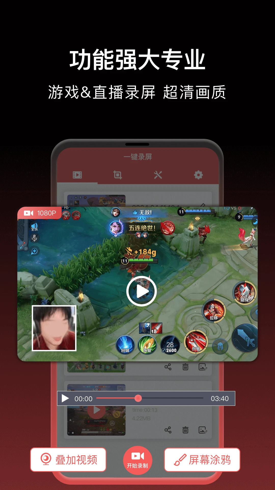 鸿蒙版【一键录屏】官方下载_一键录屏鸿蒙手机APP免费下载