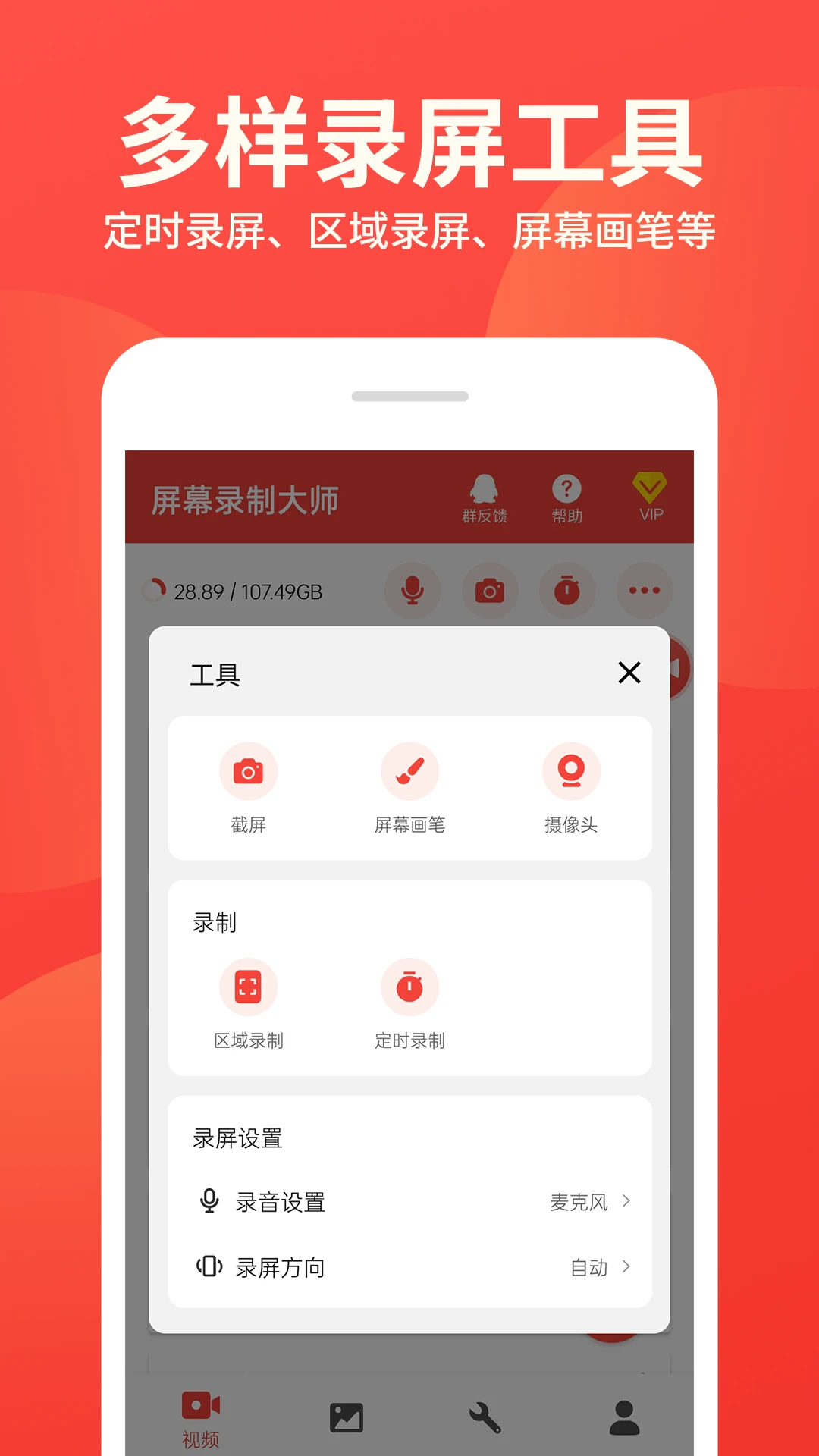 鸿蒙版【屏幕录制大师】官方下载_屏幕录制大师鸿蒙手机APP免费下载