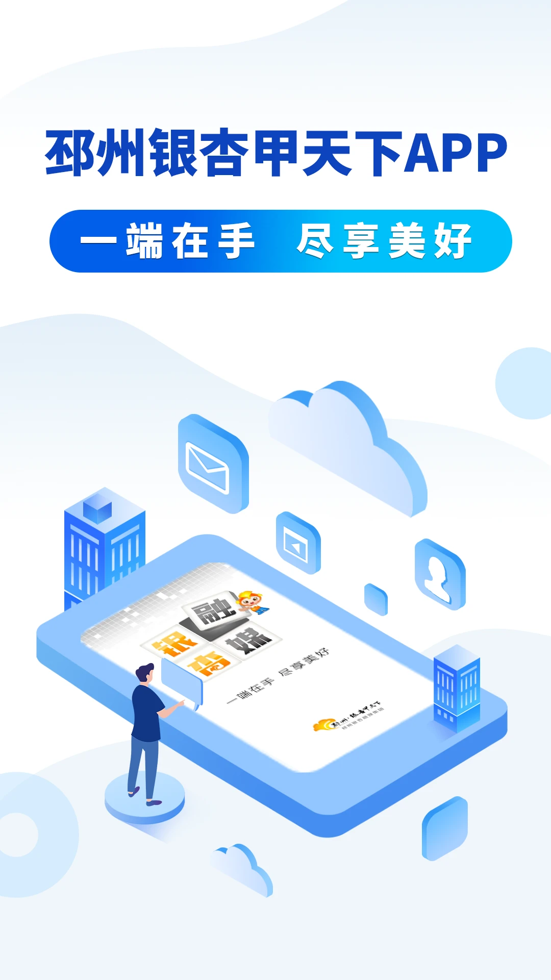 鸿蒙版【邳州银杏甲天下】官方下载_邳州银杏甲天下鸿蒙手机APP免费下载