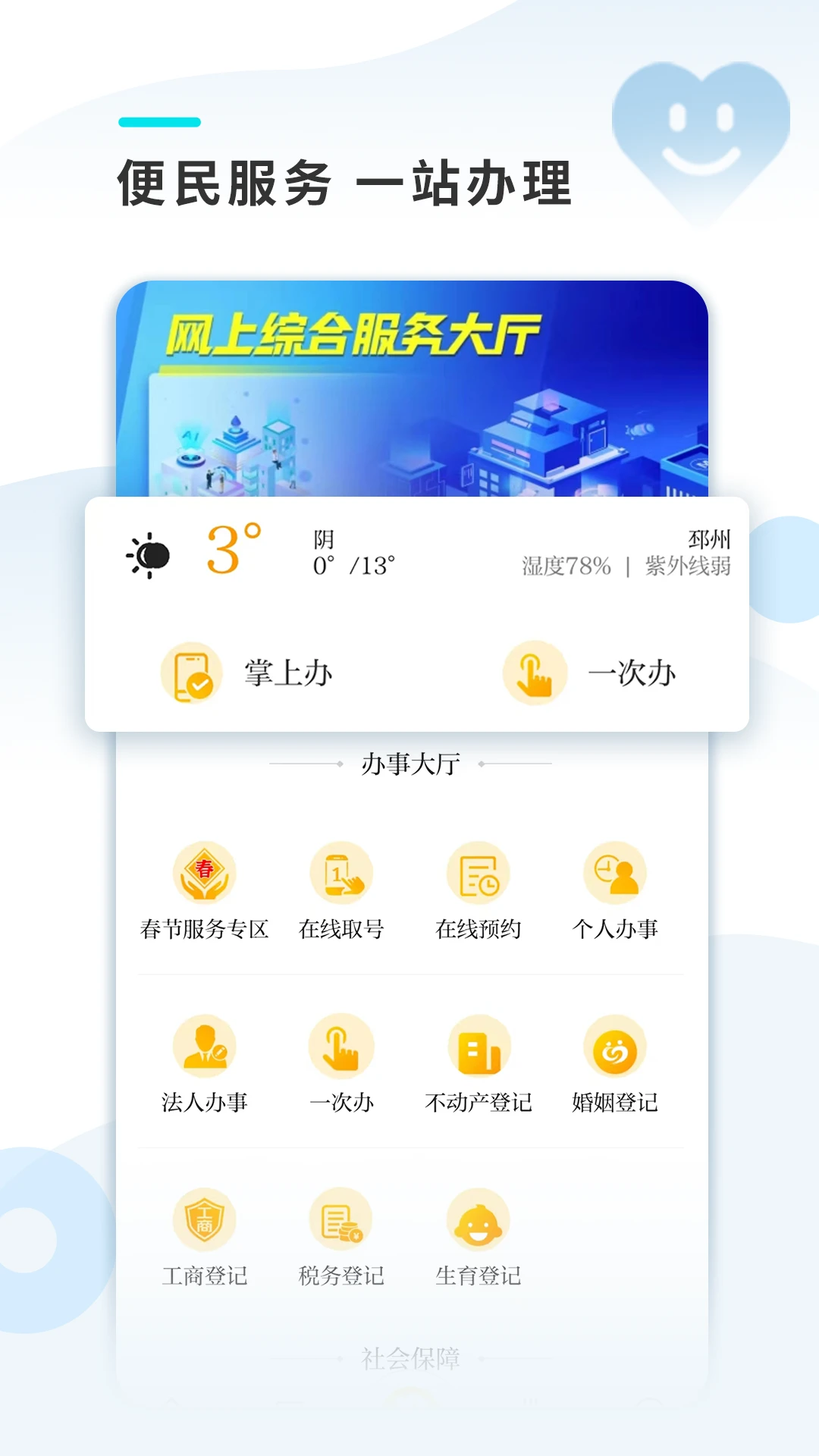 鸿蒙版【邳州银杏甲天下】官方下载_邳州银杏甲天下鸿蒙手机APP免费下载