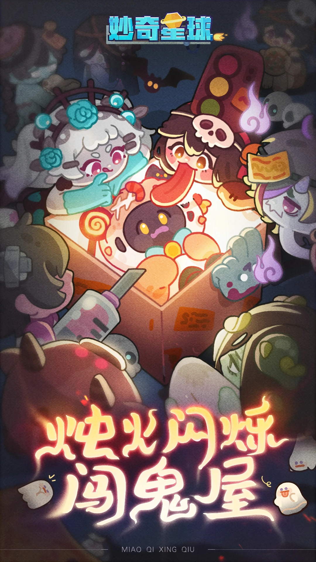 鸿蒙版【妙奇星球】官方下载_妙奇星球鸿蒙手机APP免费下载