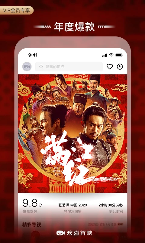 鸿蒙版【欢喜首映】官方下载_欢喜首映鸿蒙手机APP免费下载
