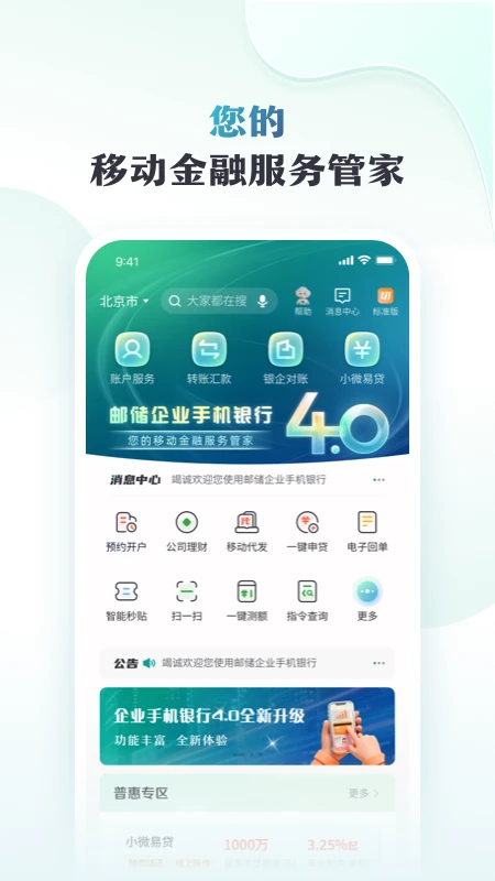 鸿蒙版【邮储企业银行】官方下载_邮储企业银行鸿蒙手机APP免费下载
