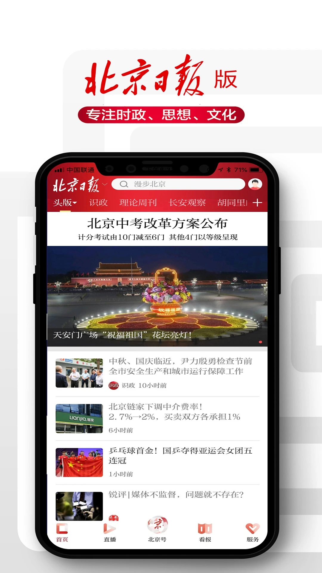 鸿蒙版【北京日报】官方下载_北京日报鸿蒙手机APP免费下载