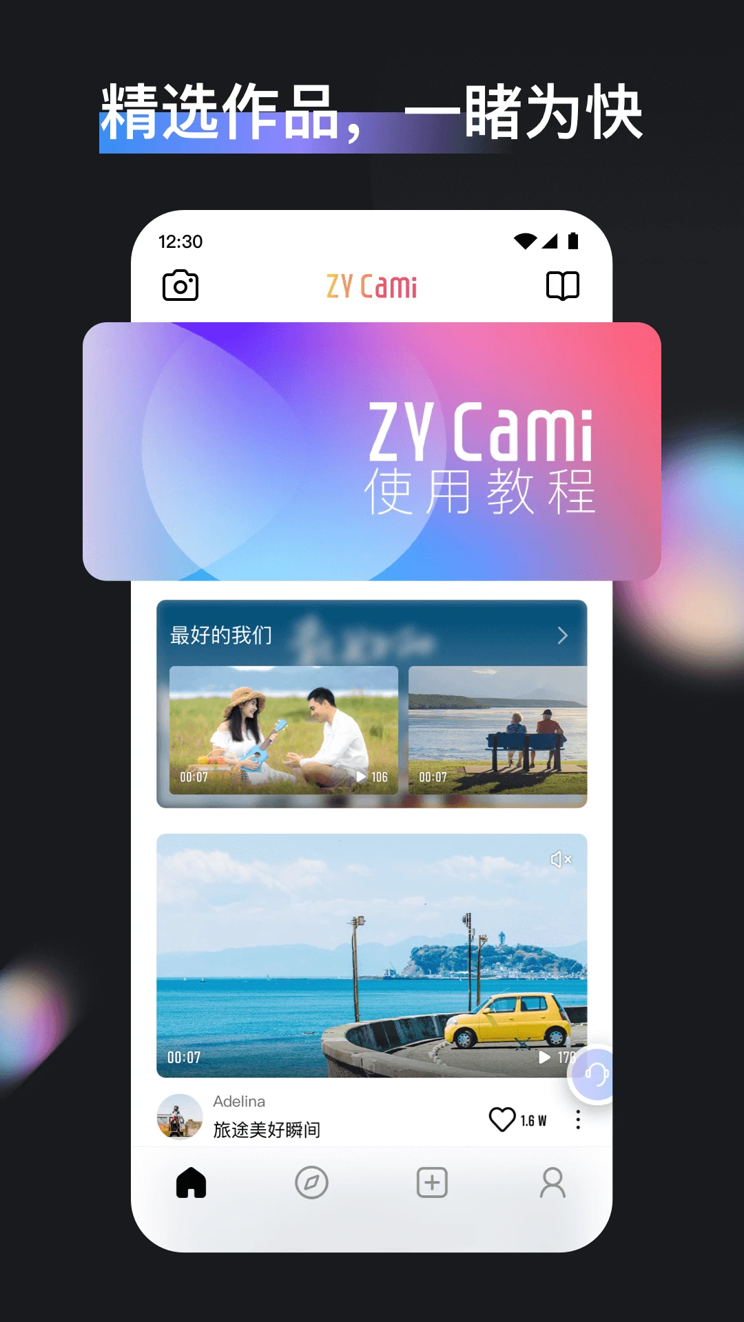 鸿蒙版【ZY Cami】官方下载_ZY Cami鸿蒙手机APP免费下载
