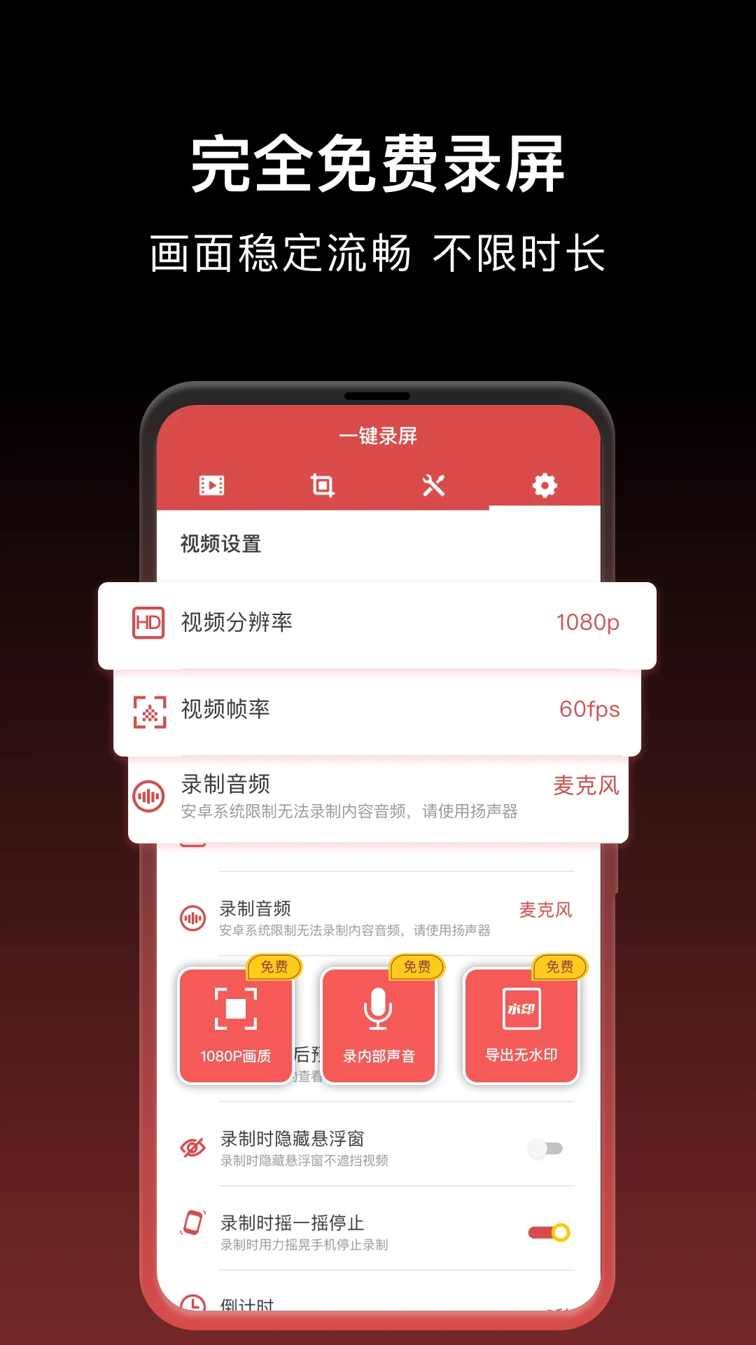 鸿蒙版【一键录屏】官方下载_一键录屏鸿蒙手机APP免费下载