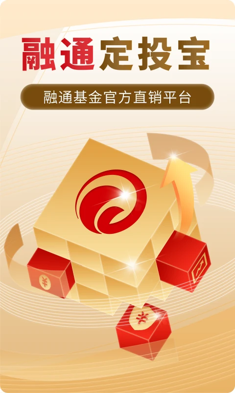 鸿蒙版【融通定投宝】官方下载_融通定投宝鸿蒙手机APP免费下载
