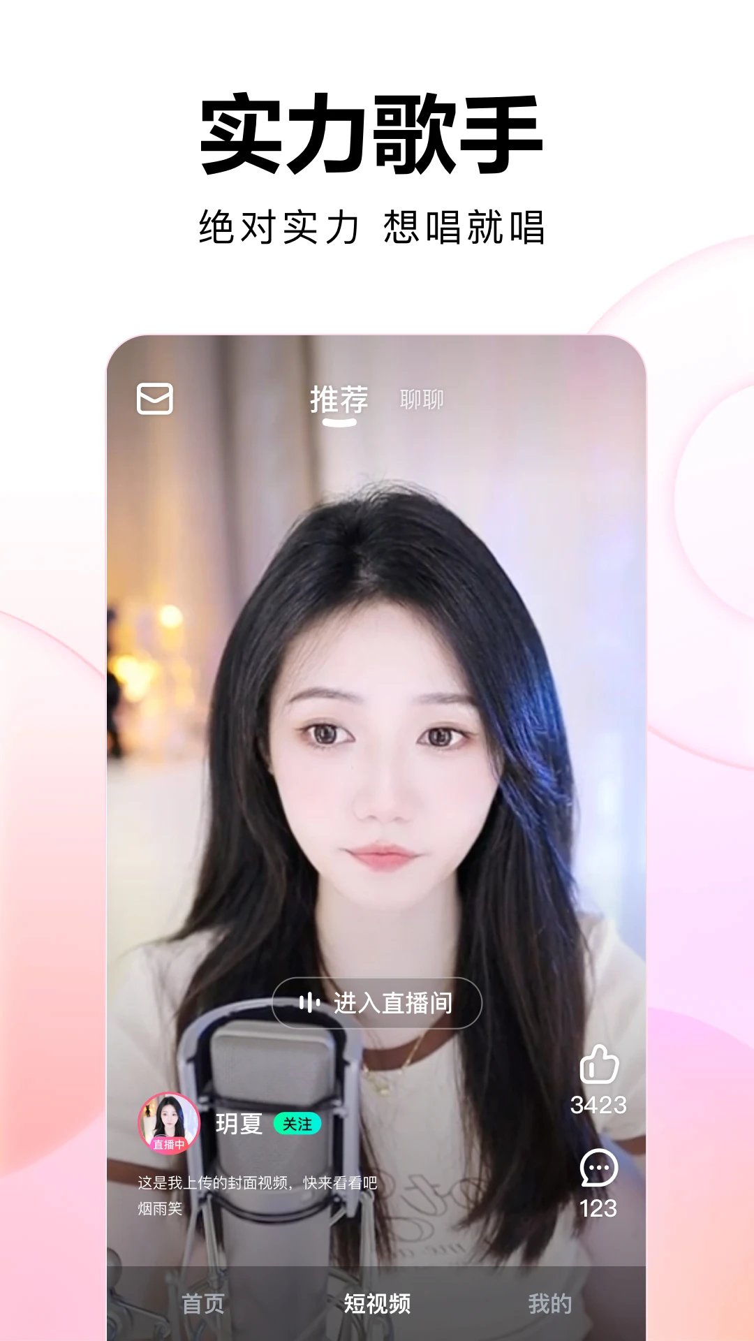 鸿蒙版【繁星直播】官方下载_繁星直播鸿蒙手机APP免费下载