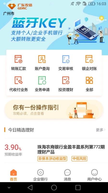 鸿蒙版【广东农信企业手机银行】官方下载_广东农信企业手机银行鸿蒙手机APP免费下载