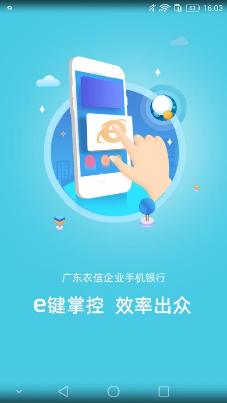 鸿蒙版【广东农信企业手机银行】官方下载_广东农信企业手机银行鸿蒙手机APP免费下载